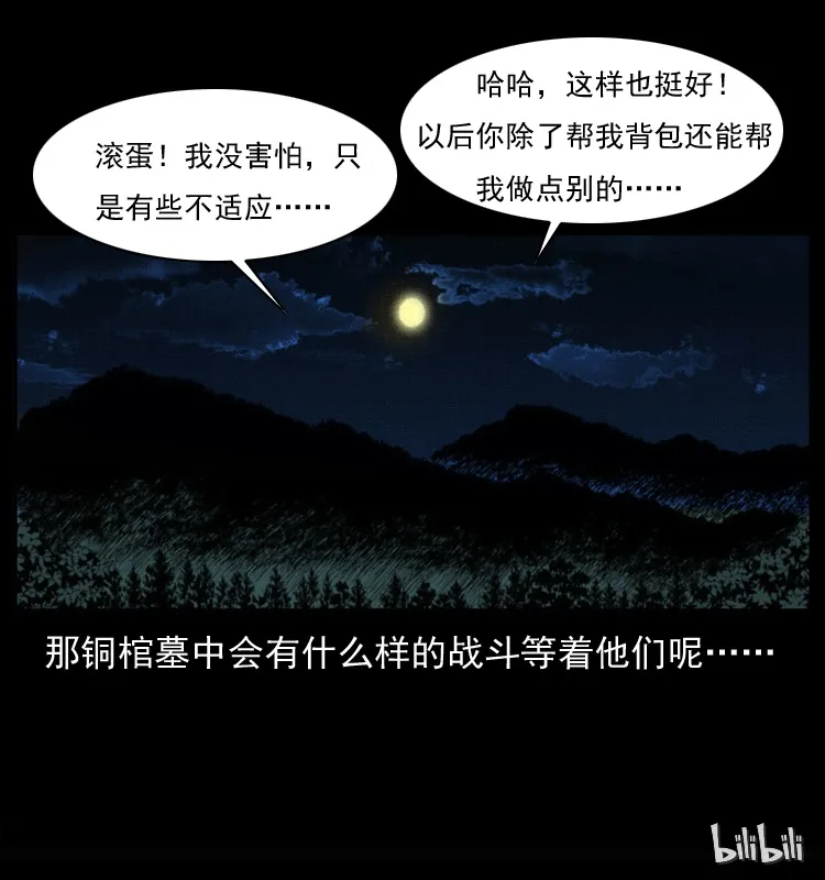 037 百雀丹（下） 第72页
