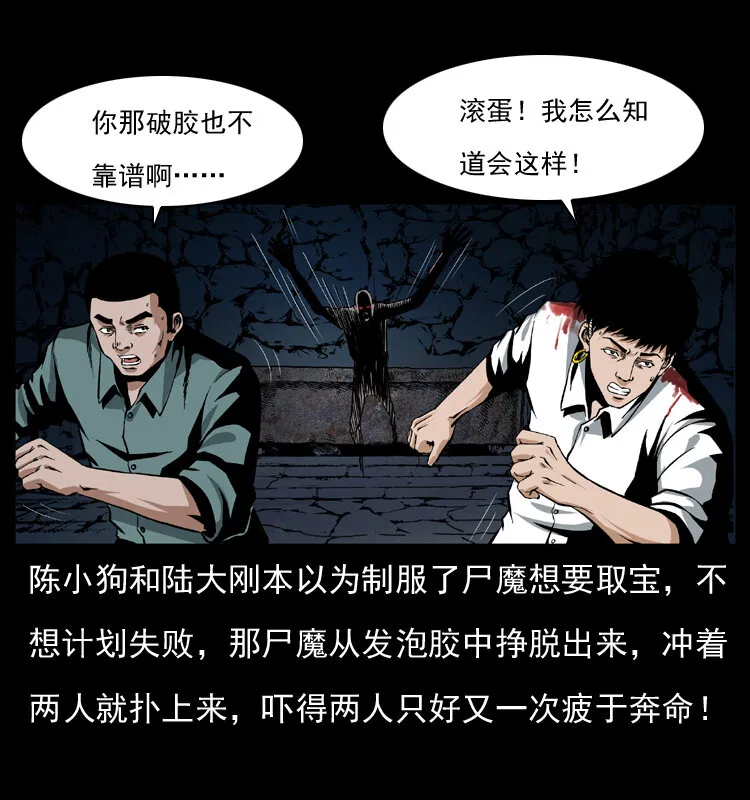 039 铜棺尸魔（下） 第2页