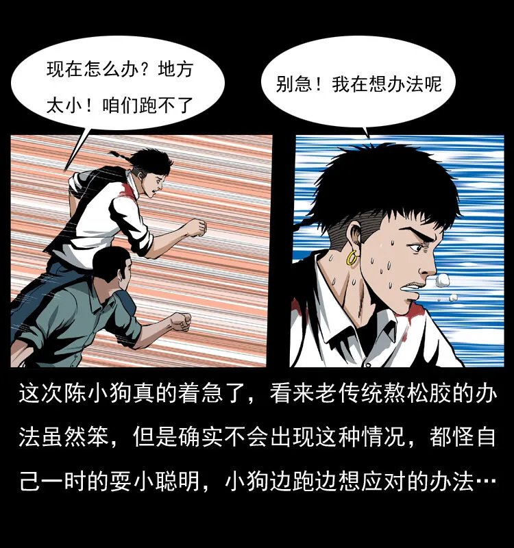 039 铜棺尸魔（下） 第3页