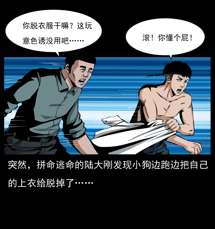 039 铜棺尸魔（下） 第4页