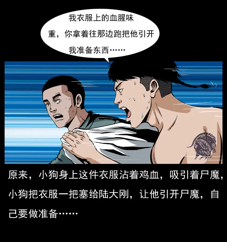 039 铜棺尸魔（下） 第5页