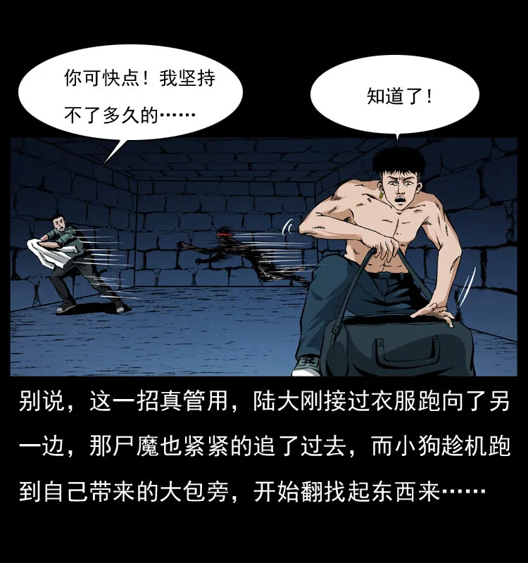 039 铜棺尸魔（下） 第6页
