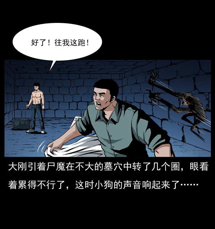039 铜棺尸魔（下） 第7页