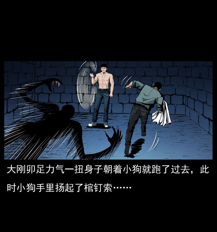 039 铜棺尸魔（下） 第8页