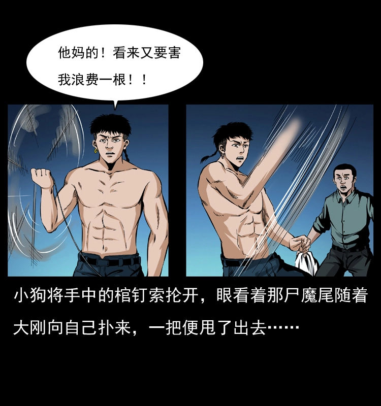 039 铜棺尸魔（下） 第9页