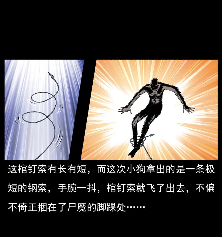 039 铜棺尸魔（下） 第10页