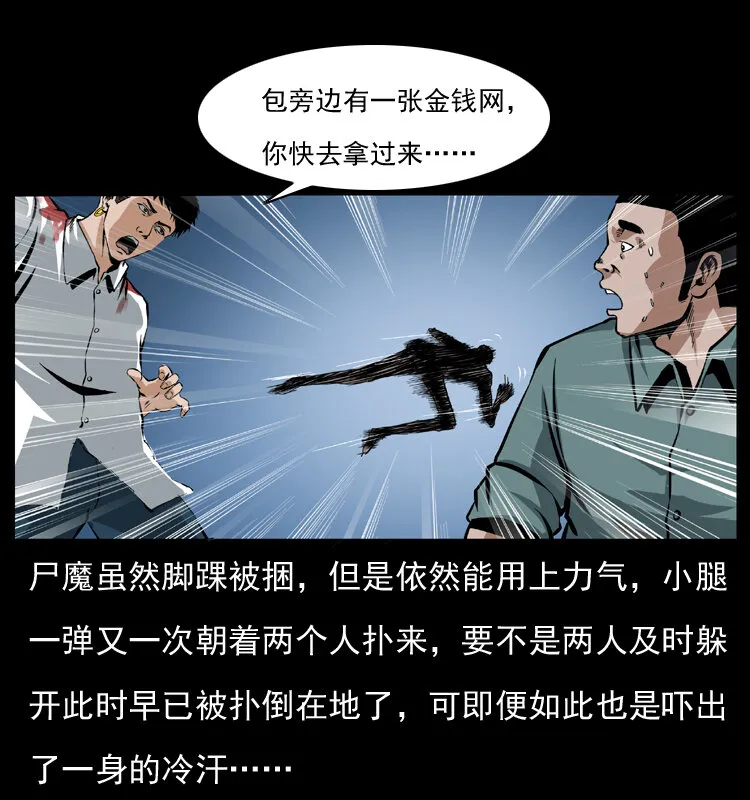039 铜棺尸魔（下） 第13页