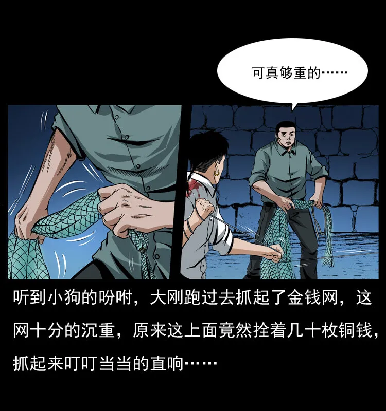 039 铜棺尸魔（下） 第14页