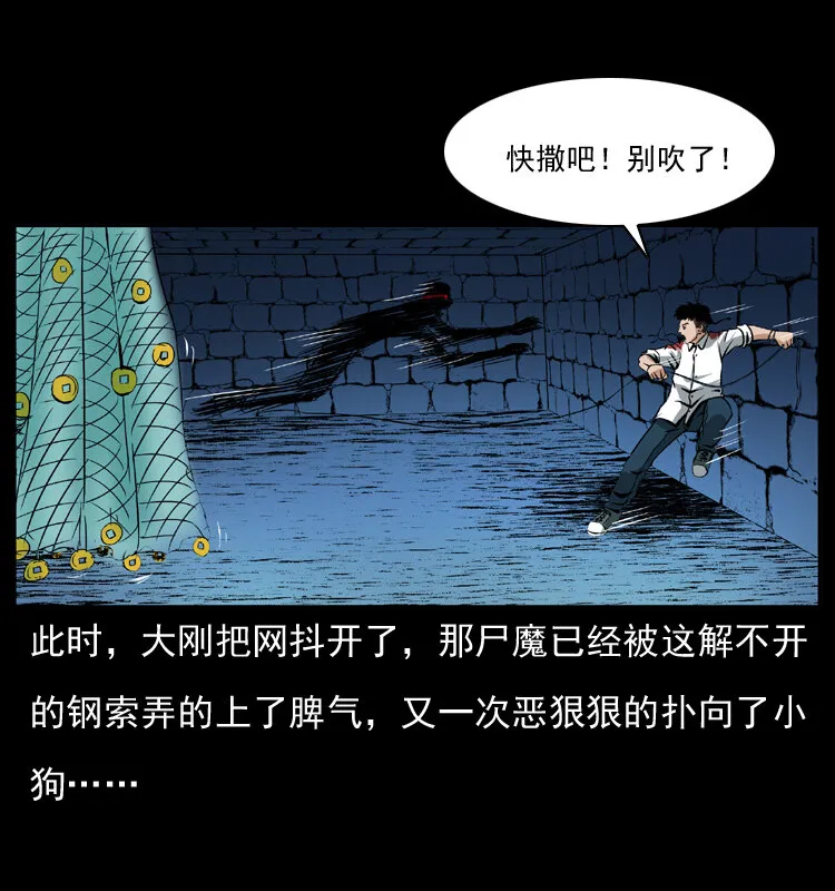 039 铜棺尸魔（下） 第16页