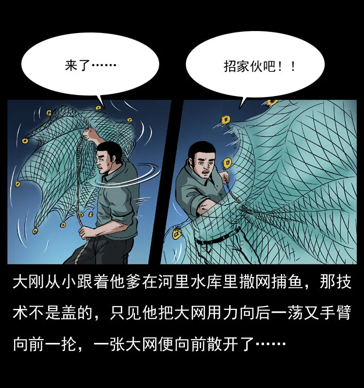 039 铜棺尸魔（下） 第17页