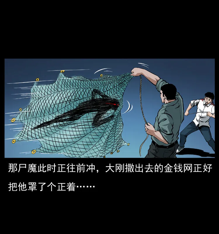 039 铜棺尸魔（下） 第18页