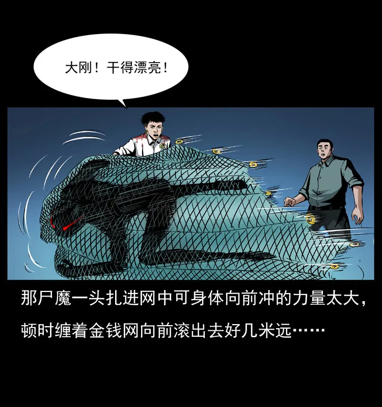 039 铜棺尸魔（下） 第19页