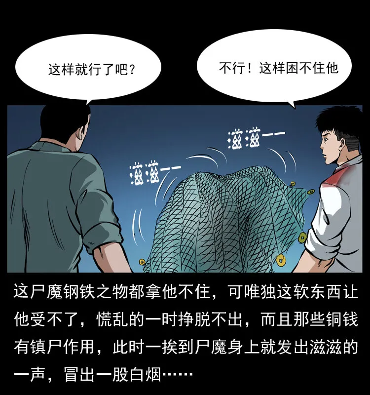 039 铜棺尸魔（下） 第20页