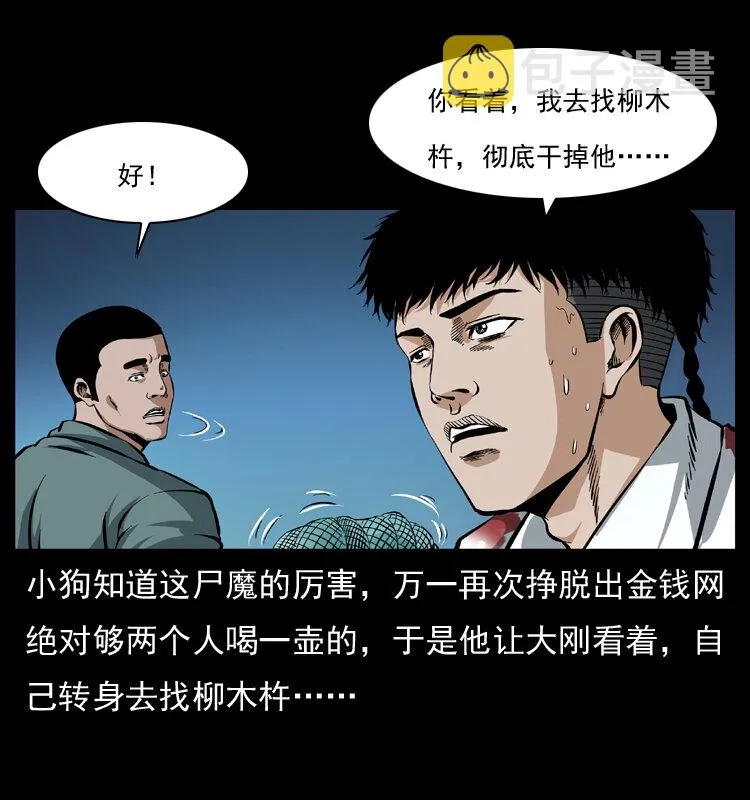 039 铜棺尸魔（下） 第21页