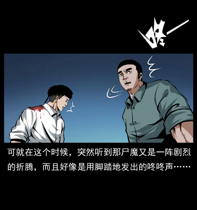 039 铜棺尸魔（下） 第22页