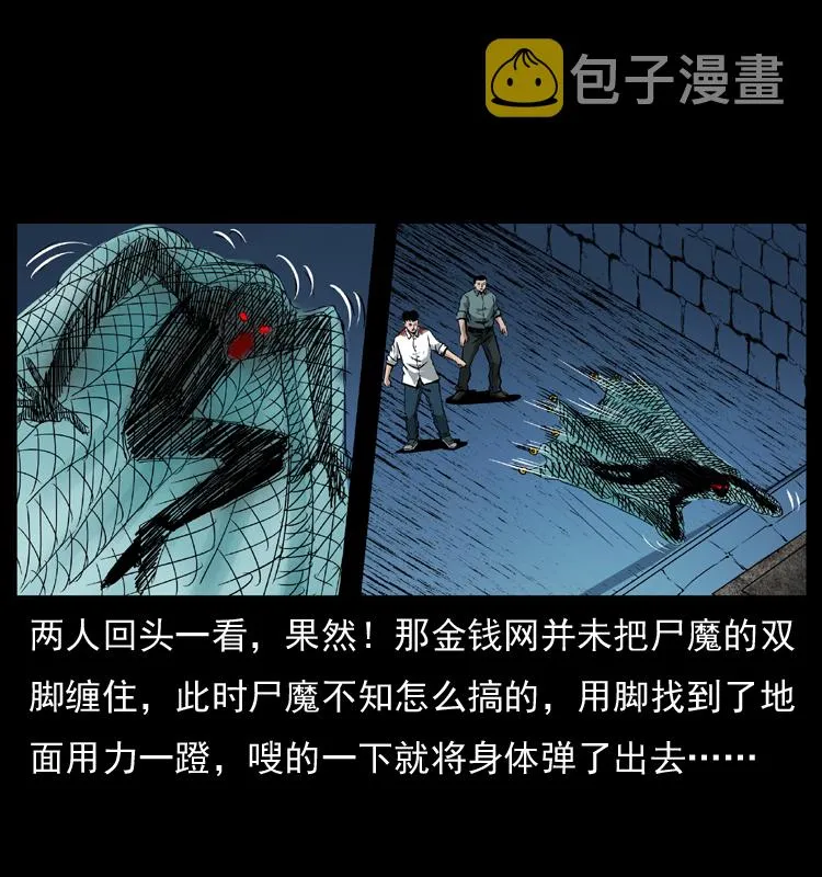 039 铜棺尸魔（下） 第23页