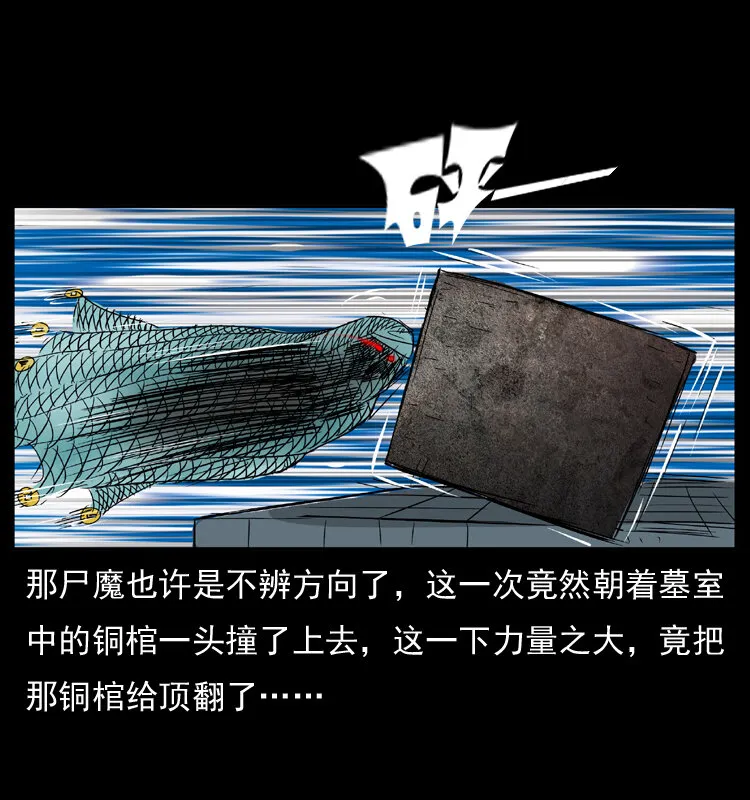 039 铜棺尸魔（下） 第24页