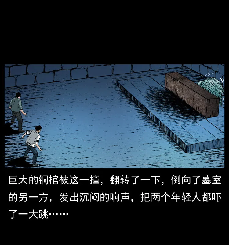 039 铜棺尸魔（下） 第25页