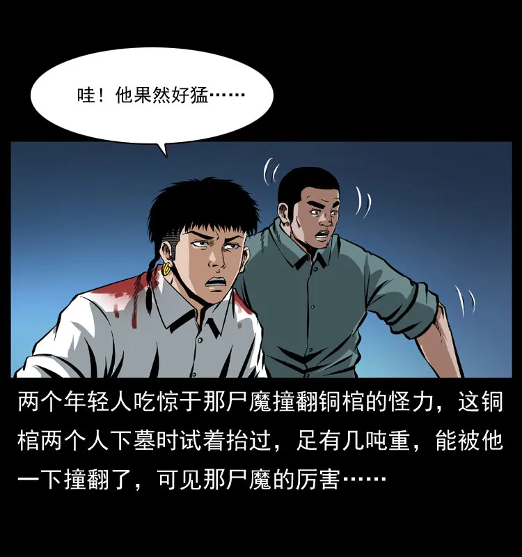 039 铜棺尸魔（下） 第26页