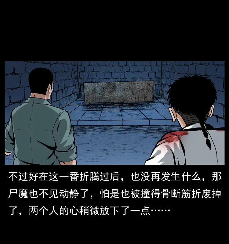 039 铜棺尸魔（下） 第27页