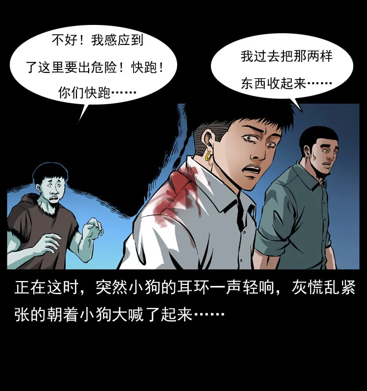 039 铜棺尸魔（下） 第28页