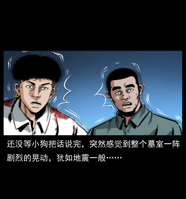 039 铜棺尸魔（下） 第30页