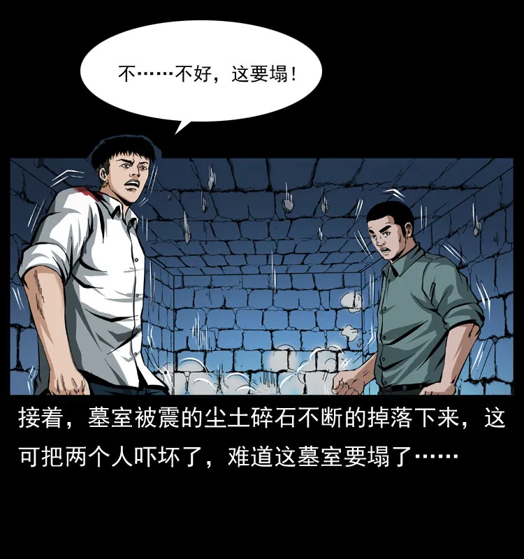 039 铜棺尸魔（下） 第31页