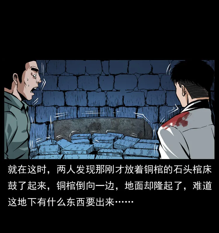 039 铜棺尸魔（下） 第32页
