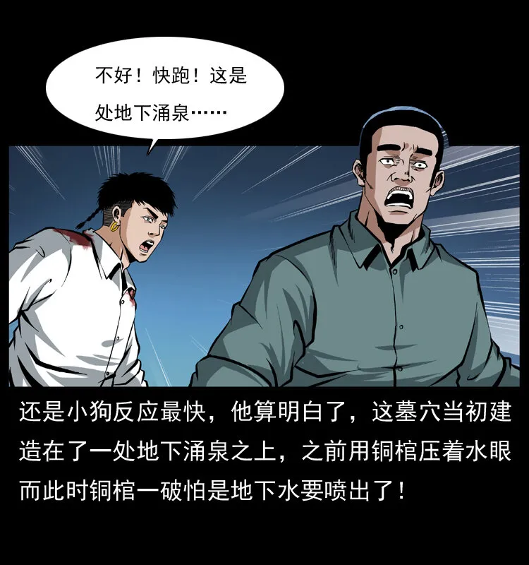 039 铜棺尸魔（下） 第35页