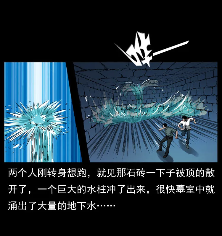 039 铜棺尸魔（下） 第36页