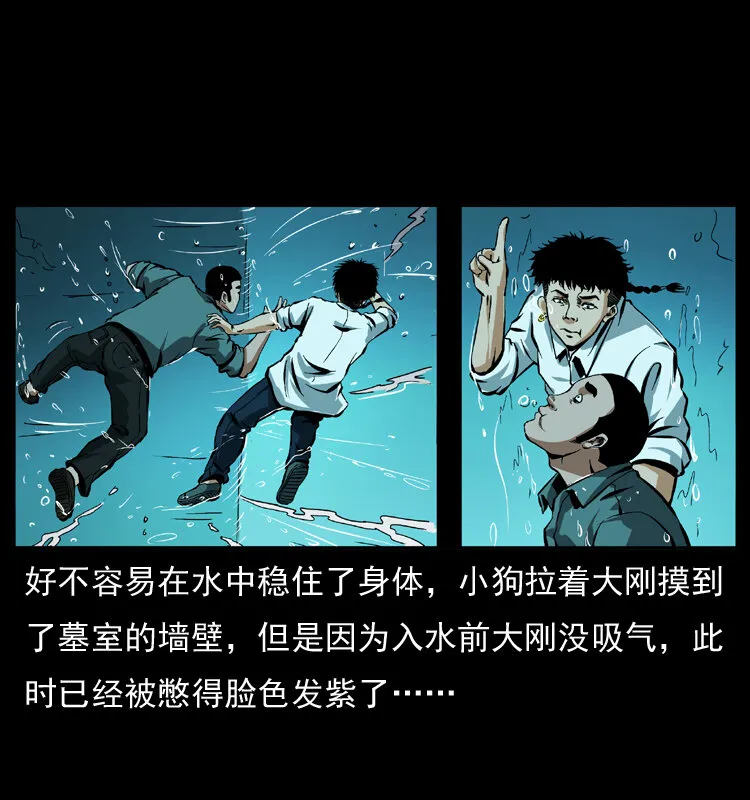 039 铜棺尸魔（下） 第39页