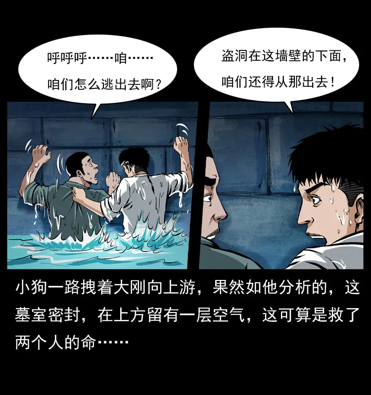 039 铜棺尸魔（下） 第40页