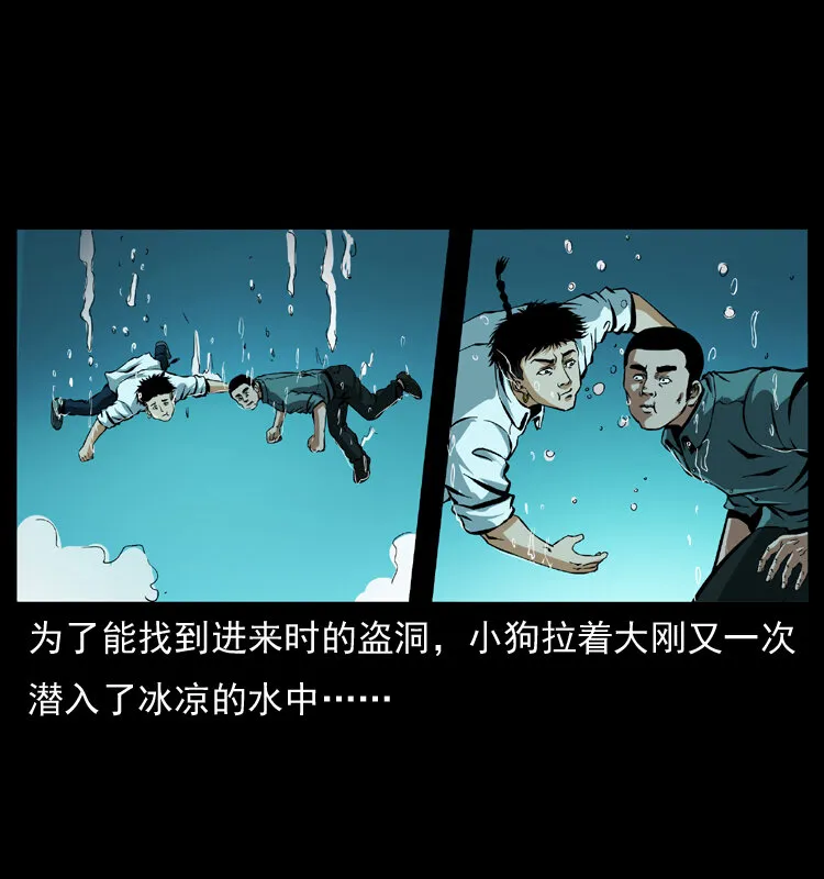 039 铜棺尸魔（下） 第41页