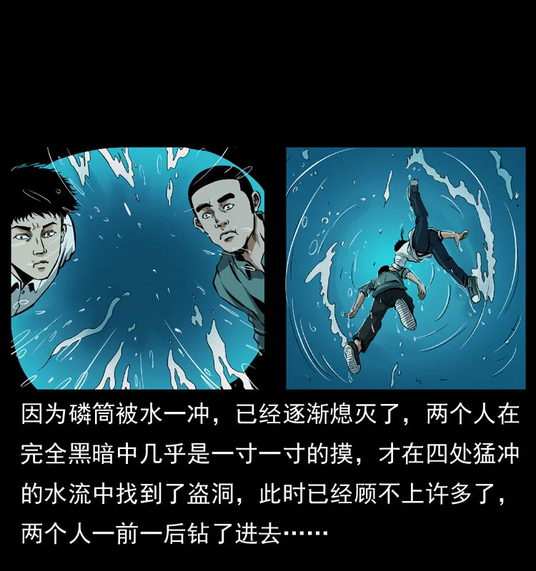 039 铜棺尸魔（下） 第42页