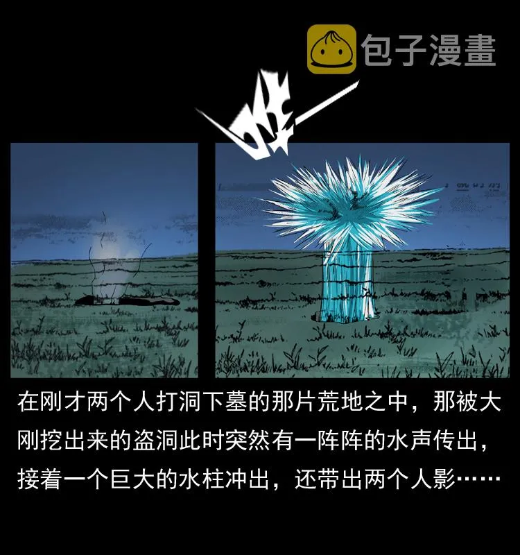 039 铜棺尸魔（下） 第45页
