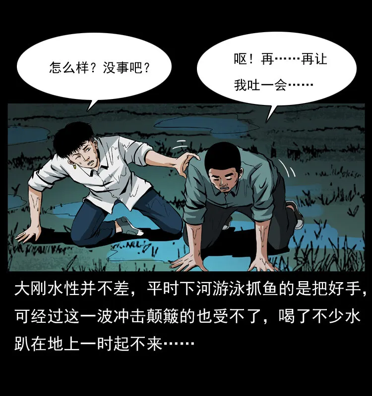 039 铜棺尸魔（下） 第48页