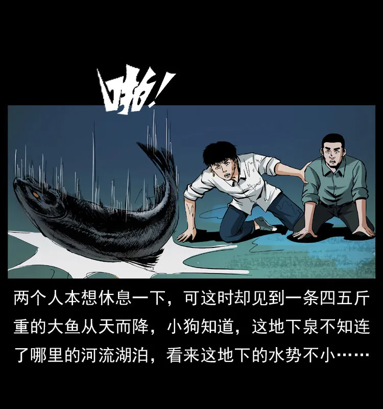 039 铜棺尸魔（下） 第49页