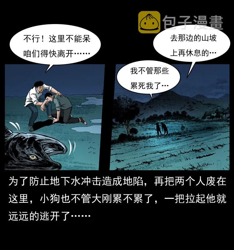 039 铜棺尸魔（下） 第50页