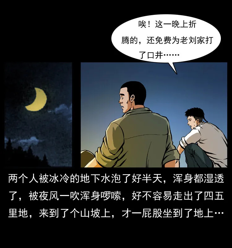 039 铜棺尸魔（下） 第51页