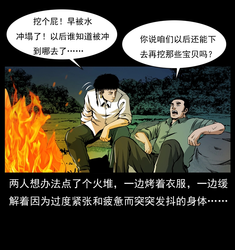 039 铜棺尸魔（下） 第52页