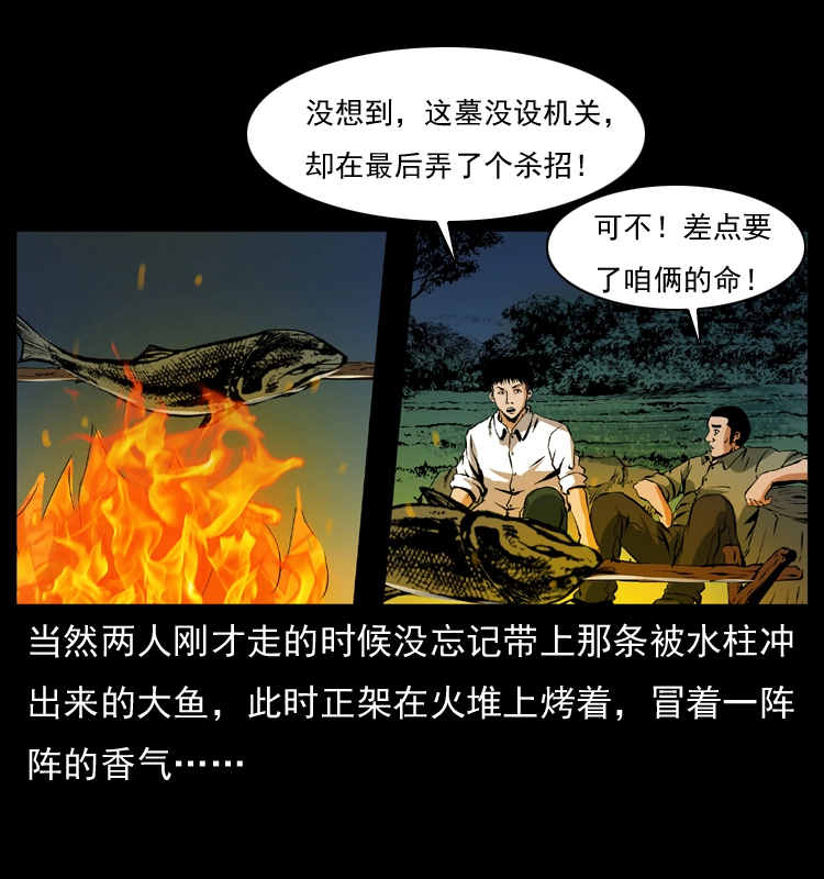 039 铜棺尸魔（下） 第53页