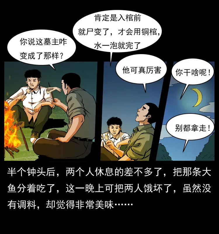039 铜棺尸魔（下） 第54页