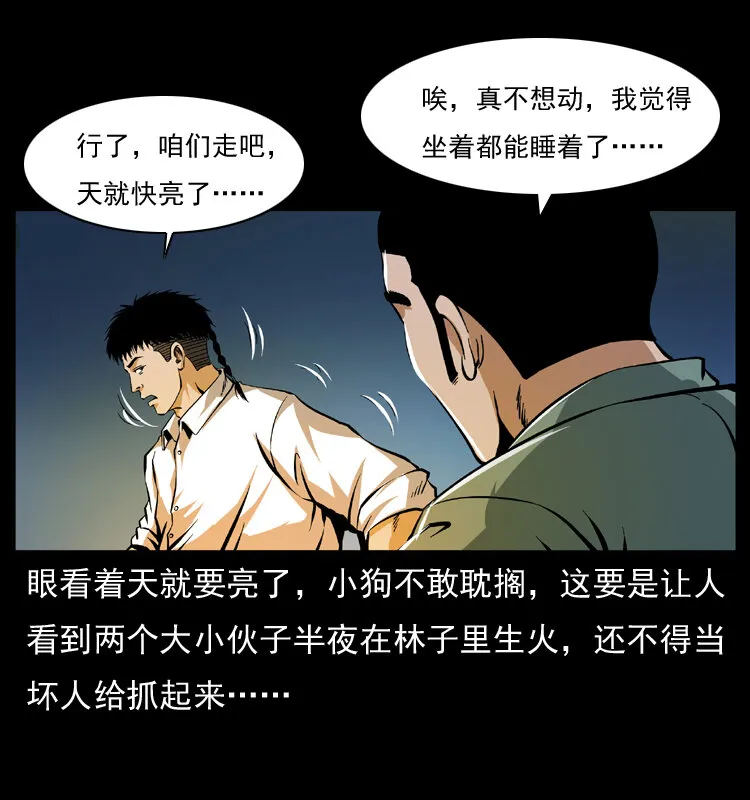 039 铜棺尸魔（下） 第56页