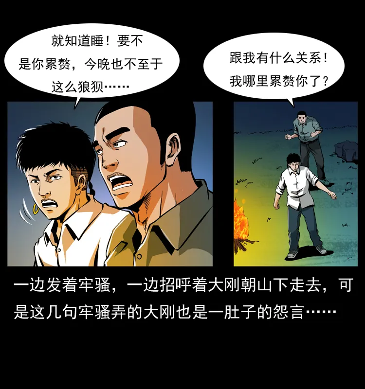 039 铜棺尸魔（下） 第57页
