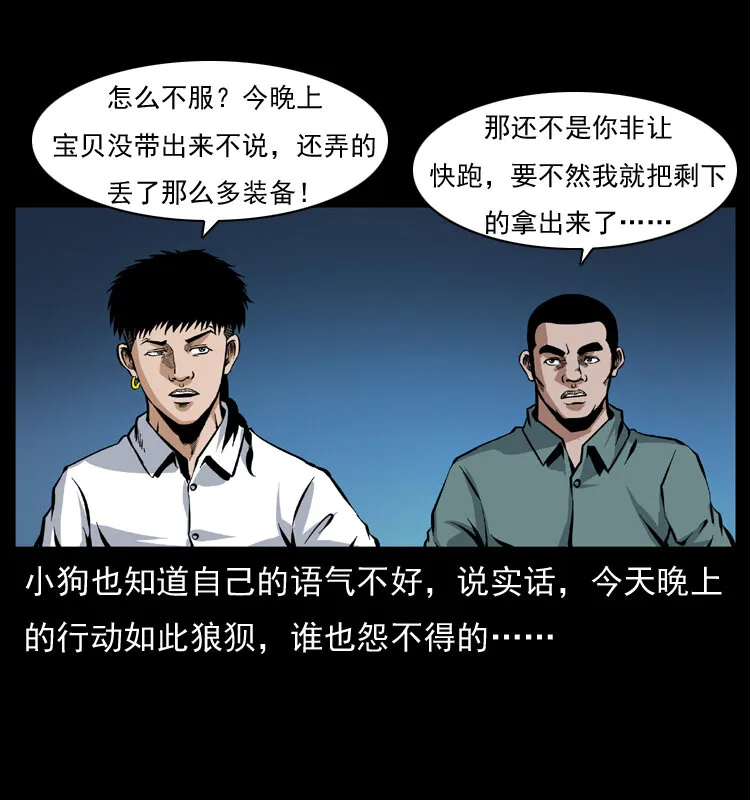 039 铜棺尸魔（下） 第58页