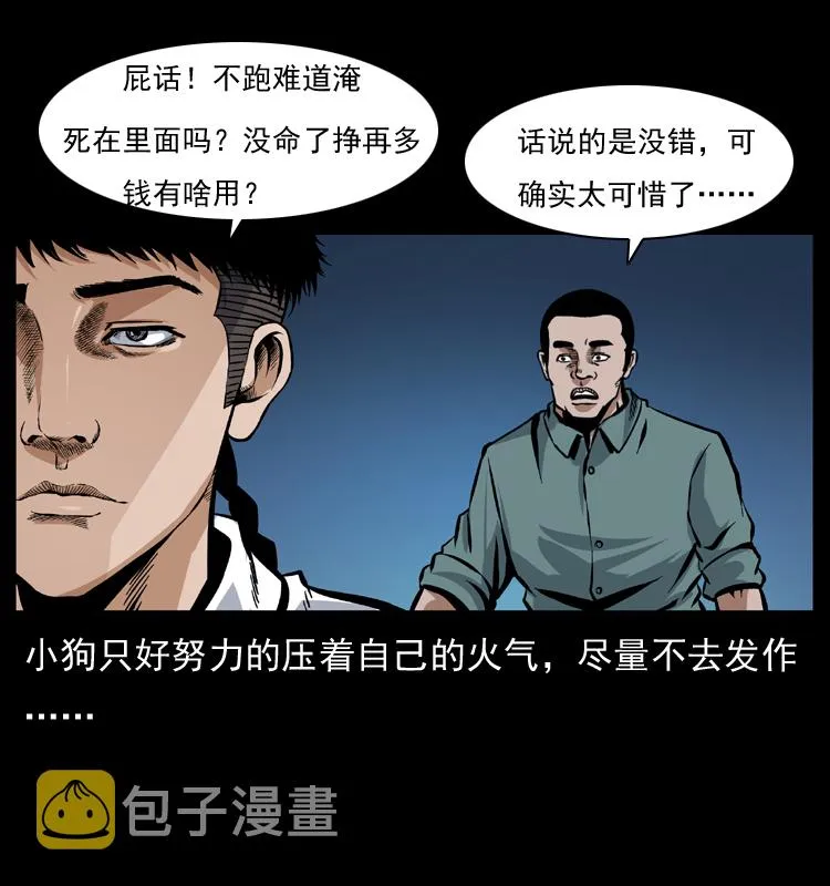039 铜棺尸魔（下） 第59页