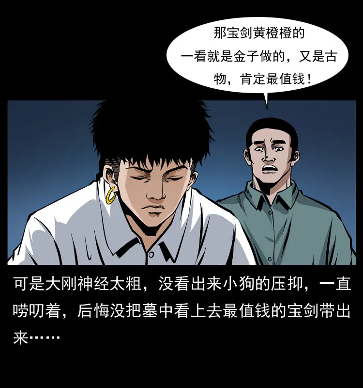 039 铜棺尸魔（下） 第60页