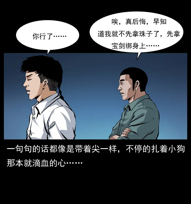 039 铜棺尸魔（下） 第61页