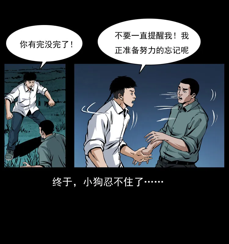 039 铜棺尸魔（下） 第62页