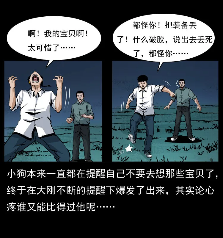 039 铜棺尸魔（下） 第63页